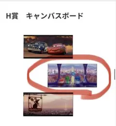 ピクサー一番くじH賞✴︎タイムセール✴︎