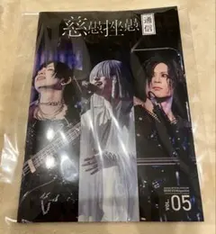 2025年最新】真天地開闢集団ジグザグ 会報の人気アイテム - メルカリ