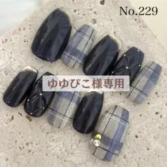 【ゆゆぴこ様専用】