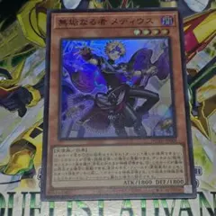 【遊戯】無垢なる者 メディウス【スーパー/効果】DUAD-JP008