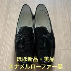 ★ほぼ新品・美品　エナメルローファー黒