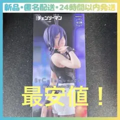 【新品•匿名配送】チェンソーマン BiCute Bunniesフィギュア レゼ