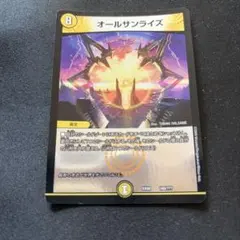 オールサンライズ