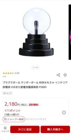 プラズマボール