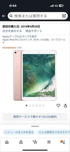 Apple iPad Pro 10.5インチ ローズゴールド 512GB