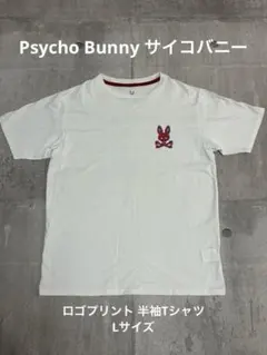 Psycho Bunny サイコバニー ロゴプリント 半袖Tシャツ Lサイズのサムネイル