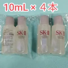 ⑧美的　SK-II フェイシャルトリートメントエッセンス 10mL × ４本