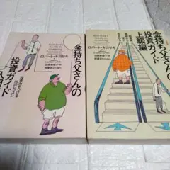 金持ち父さんシリーズ 2冊セット - メルカリ
