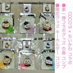 COCO'S × ちいかわ コラボ 巾着 / キーホルダー コンプセット