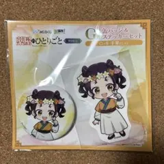 薬屋のひとりごと WEBクジ 子翠