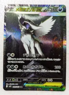 2025年最新】メガアブソルex SARの人気アイテム - メルカリ