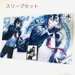 鬼滅の刃 冨岡 義勇 スーツ 水柱 スリーブ プレイマット 逸遊団