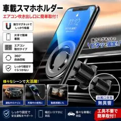シエンタ　車用スマホホルダー　エアコン吹き出し　快適　簡単装着　MagSafe