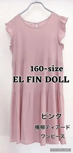EL FIN DOLL 楊柳ティアード ノースリーブワンピース 160のサムネイル