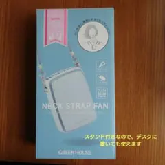 GREEN HOUSE ネックストラップファン2Way 本体のサムネイル