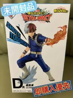 僕のヒーローアカデミア　ヒロアカ　一番くじ　轟焦凍　D賞 フィギュア