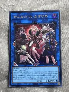 遊戯王 ぜんなのついなぎひめ カオス・オリジンズ - メルカリ