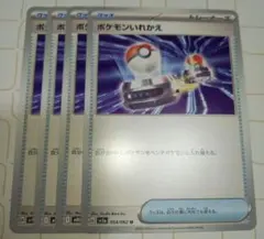 ②ポケモンいれかえ ポケモンカード