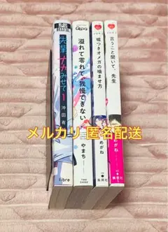 先輩、ナカみせて/溢れて零れて、我慢できない/言うこと聞いて、先生 他