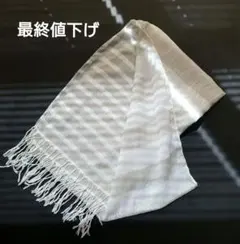 ロングスカーフ　グレージュ＋生成り　ストライプ　洗濯アイロン済み