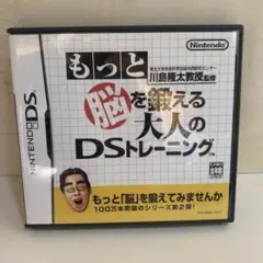 もっと脳を鍛える大人のDSトレーニング