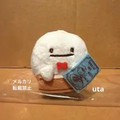 レア・限定品】＊すみっコぐらし てのりぬいぐるみ おばけ（1点