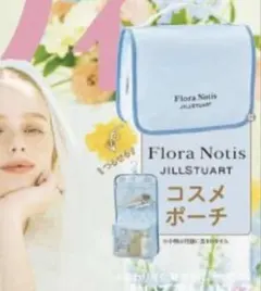 JILLSTUART ゼクシィ 付録 ポーチ トラベル ジルスチュアート9月号