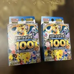 【新品未開封】ポケセン産MEGAスタートデッキ 100 2個セット