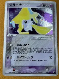 ジラーチ 006/019 うずまきホロ　1ED