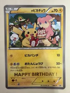 2026年最新】おたんじょうびピカチュウの人気アイテム - メルカリ