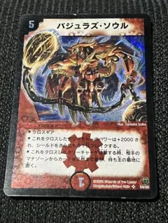 2026年最新】バジュラズソウル 初期の人気アイテム - メルカリ