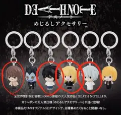 DEATH NOTE めじるしアクセサリー 4種セット