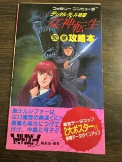 デジタル・デビル・ストーリー 全3巻 西谷史 アニメージュ文庫 - メルカリ