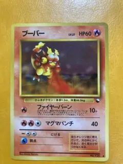 ポケモンカード　拡張シート　旧裏　ブーバー