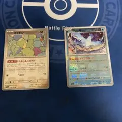 メタモン フリーザー 2枚セット マスターボールミラー