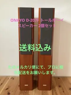 2025年最新】d-207 onkyoの人気アイテム - メルカリ