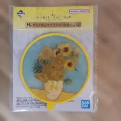 이치방쿠지 ゴッホ H賞 カップめんウエイトコースター ひまわり