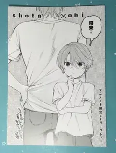 中山幸「ショタおに2」アニメイト限定4Pリーフレット