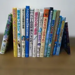 児童書 15冊 まとめ売り 小学生 低学年 1年 2年 3年