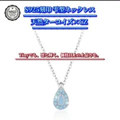 S925 天然ターコイズ×CZ ティアドロップネックレス 上品デザイン