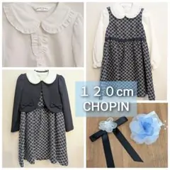 120cm CHOPIN フォーマルドレス セット入学式 卒園式　女の子