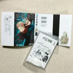 呪術廻戦 豆ガシャ本