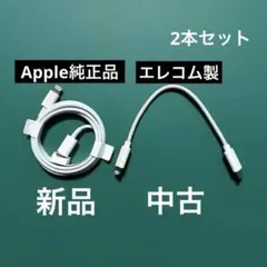 iPhone ライトニングケーブル Apple純正品　エレコム製高速充電対応