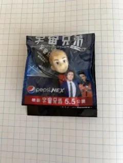 宇宙兄弟　ペプシ　ストラップ