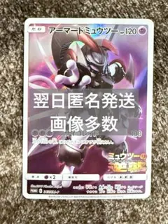 アーマードミュウツー：映画「ミュウツーの逆襲 EVOLUTION」 PROMO…