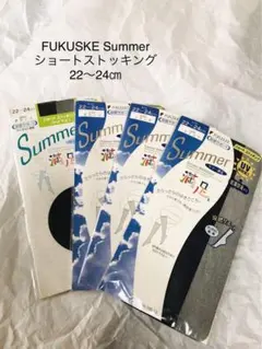 fukuske サマー満足 ハイソックス ショートストッキング 4足★新品