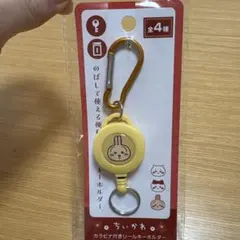 ちいかわ　カラビナ付きリールキーホルダー