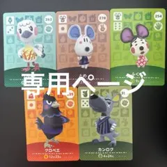 【専用ページ】 和風住民セット　しのぶ　amiibo あつ森 どうぶつの森