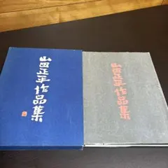 日本の曙 図録 絵画 浮世絵 日本歴史 大型本 - メルカリ