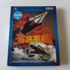 新品未開封　海底軍艦Media Blasters社DVD2005年リリース版 新品未開封 海底軍艦Media Blasters社DVD2005年リリース版 - メルカリ